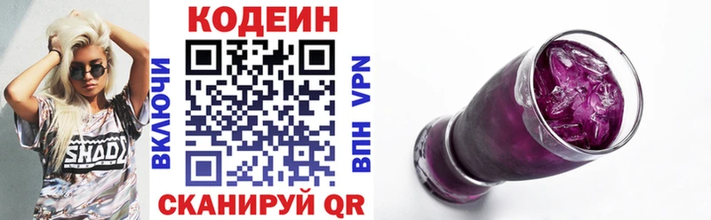 Codein напиток Lean (лин)  Завитинск 